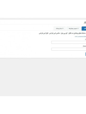 افزونه ارسال پیامک دسته جمعی نت افزار