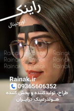 هولدر نگهدارنده  عینک  راینک  | 2عددی - تصویر 4