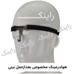 هولدر نگهدارنده  عینک  راینک  | 2عددی - تصویر 5