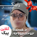 عینک ناخن‌کار صورتی گلبهی راینک