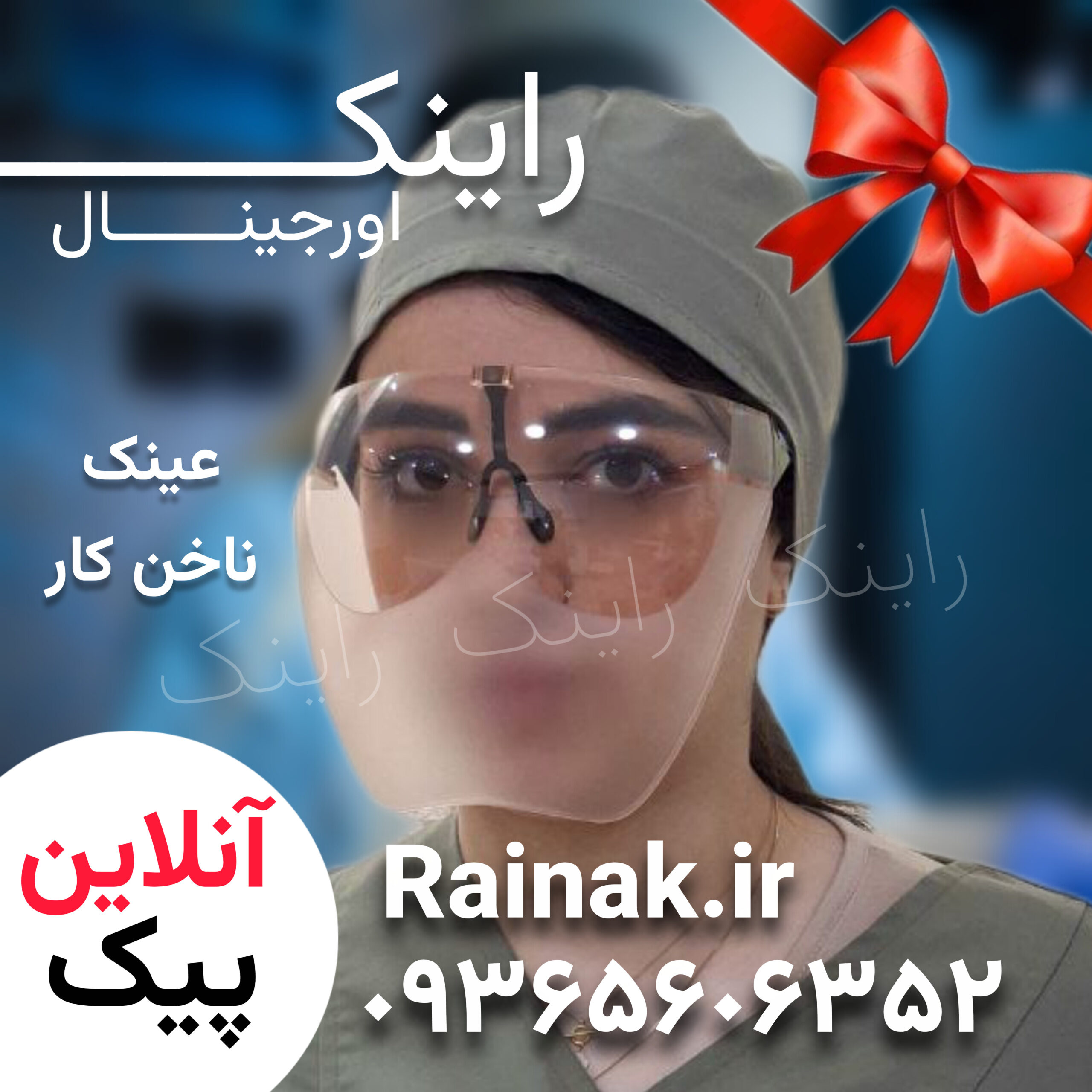 1778520048_401406718-6 عینک ناخنکار صورتی گلبهی راینک - تصویر 1