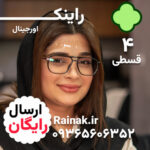 هولدر عینک  بعد از عمل  بینی  اپراتور لیزر Laser - تصویر 4