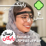 هولدر نگهدارنده  عینک  بعد ازعمل  بینی راینک  S