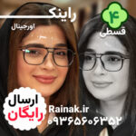 هولدر  عینک  راینک  بیرنگ | دوعددی - تصویر 3