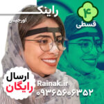 هولدر نگهدارنده  عینک  راینک  | 2عددی - تصویر 3