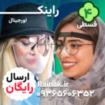 هولدر نگهدارنده  عینک  بعد از عمل  بینی + شیلد صورت