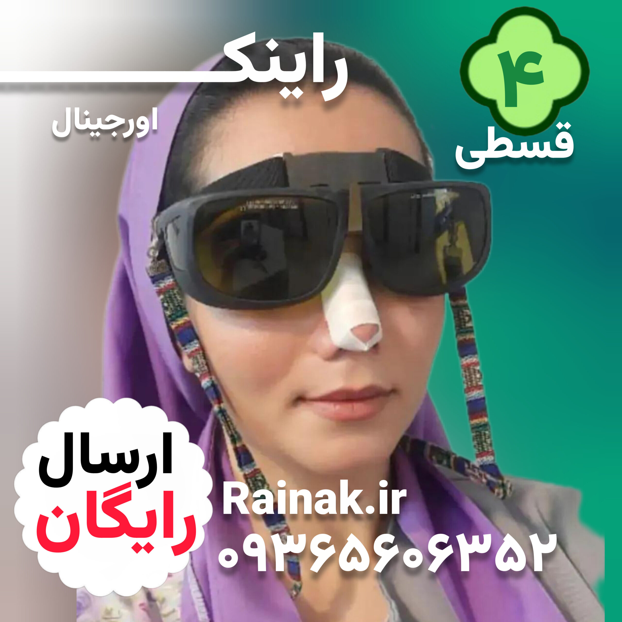 1792094874_6860433853-17 هولدر عینک بعد از عمل بینی اپراتور لیزر Laser - تصویر 1